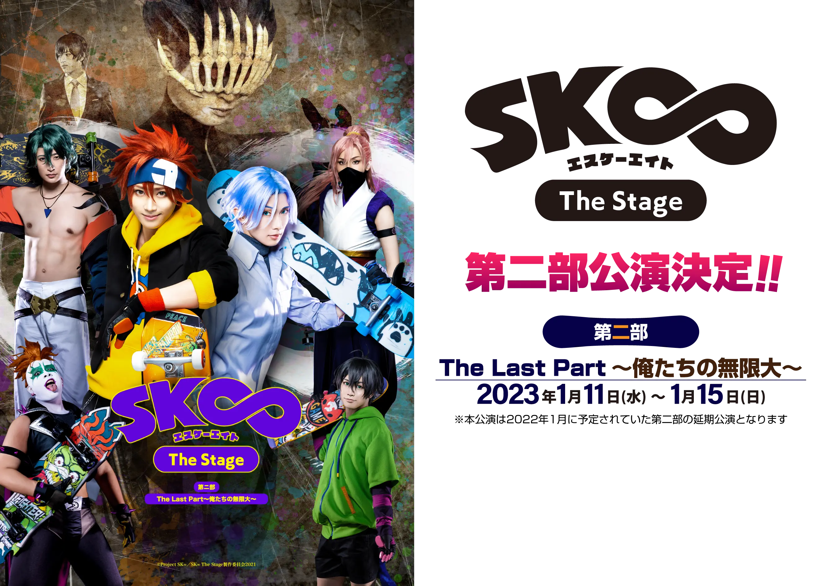 舞台 SK∞ エスケーエイト The Stage 第一部 Blu-ray - ブルーレイ